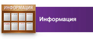 Информация Информация